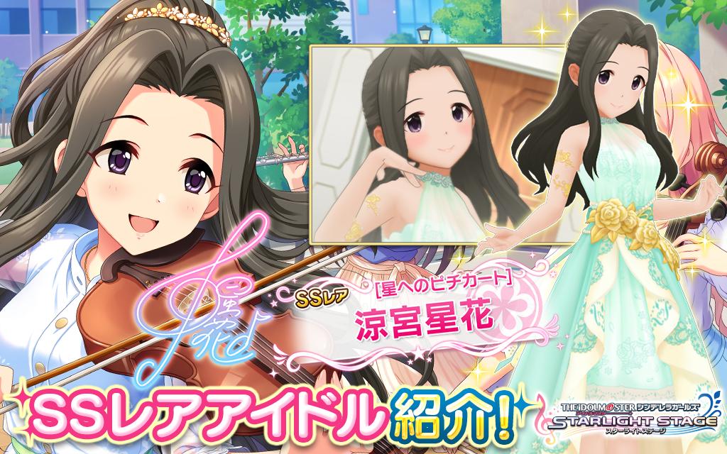 デレステ 5月11日更新ガシャのssrは涼宮星花さん 帰ってきたニュー速俺日記