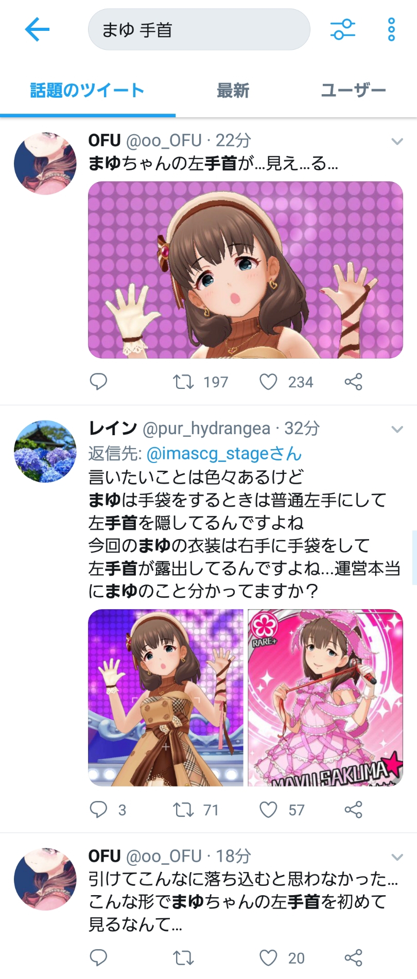 デレステさん 佐久間まゆの左手首を露出させてしまう 帰ってきたニュー速俺日記