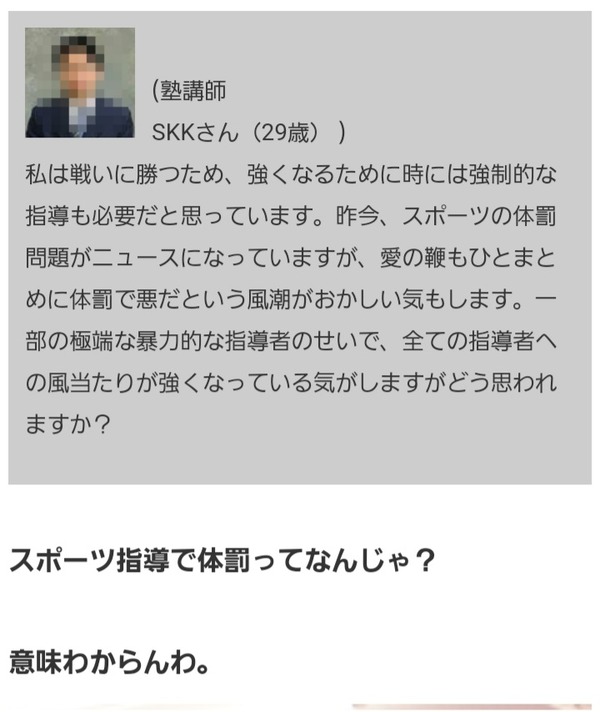 塾講師「スポーツ指導に体罰って必要ですよね」竹原慎二「意味わからんわ」