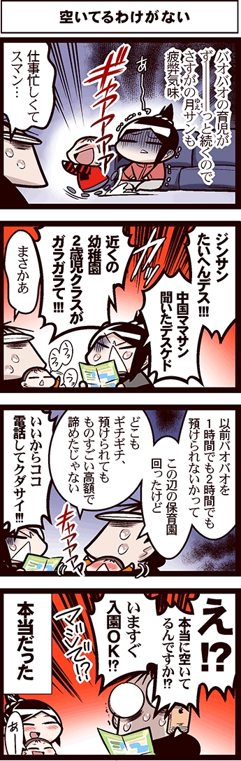 中国嫁日記 バオバオのクラスメート 4コマ漫画板の反応 その2 帰ってきたニュー速俺日記 中国嫁日記 バオバオのクラスメート 4コマ漫画板の反応 その2 帰ってきたニュー速俺日記