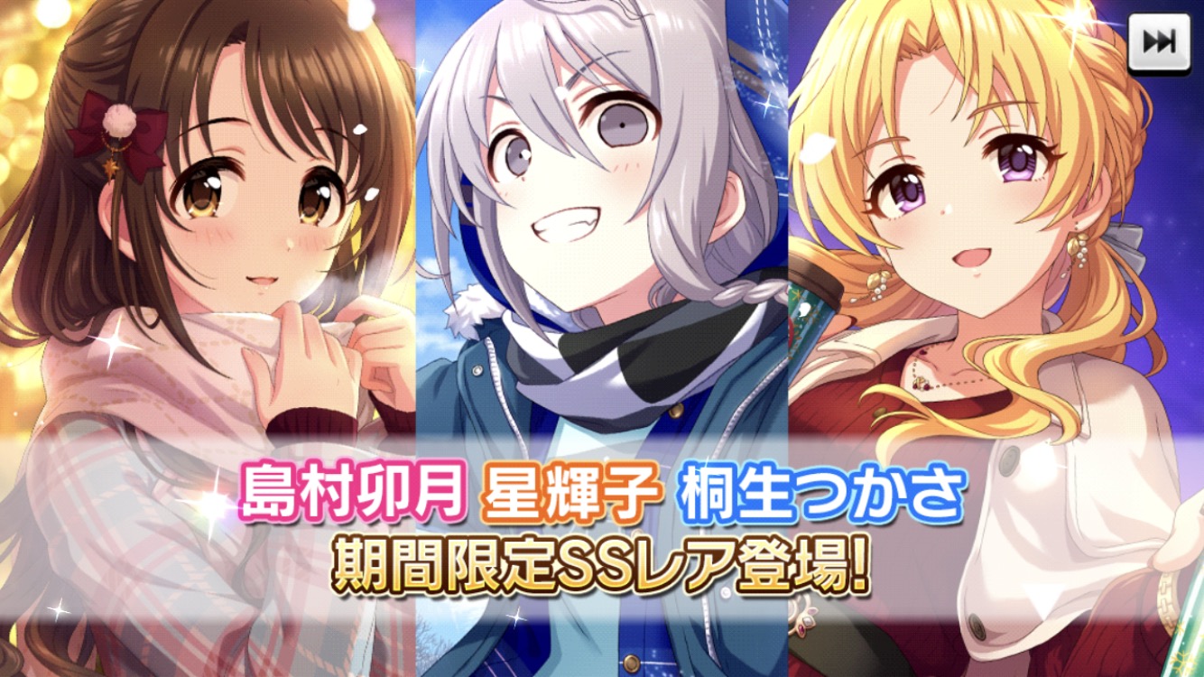 デレステ 限定ssr 島村卯月 星輝子 桐生つかさ ネットの反応 想いつながる 煌めく聖夜のプレゼントガシャ 帰ってきたニュー速俺日記 デレステ 限定ssr 島村卯月 星輝子 桐生つかさ ネットの反応 想いつながる 煌めく聖夜のプレゼントガシャ 帰ってきたニュー速俺日記