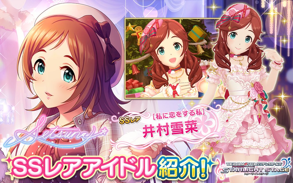 デレステ 12月19日更新ガシャのssrは井村雪菜ちゃん 帰ってきたニュー速俺日記 デレステ 12月19日更新ガシャのssrは井村雪菜ちゃん 帰ってきたニュー速俺日記