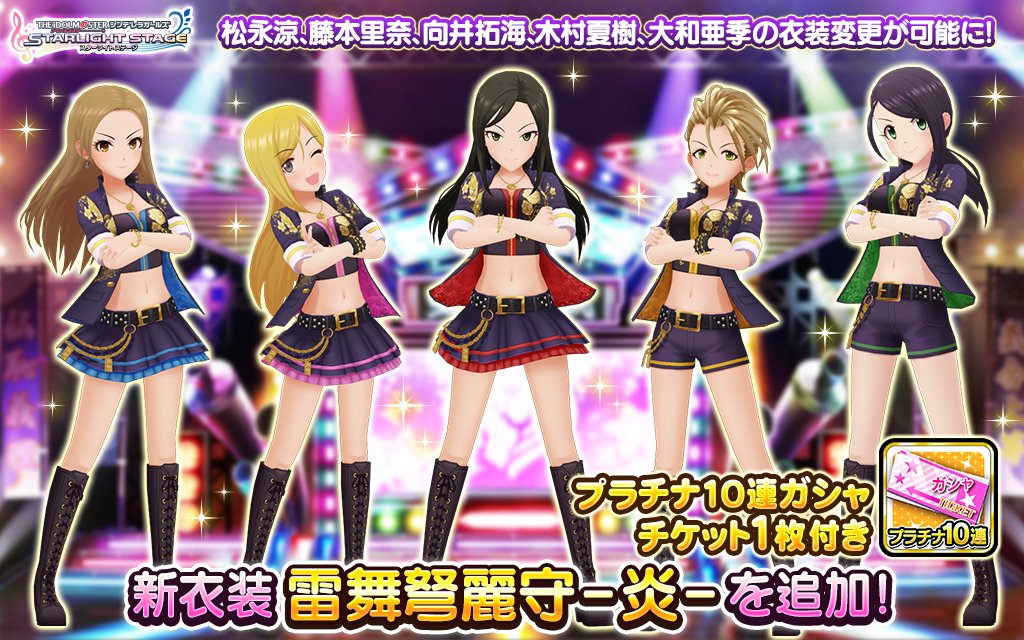 デレステ 炎陣衣装 雷舞弩麗守 炎 が追加 帰ってきたニュー速俺日記 デレステ 炎陣衣装 雷舞弩麗守 炎 が追加 帰ってきたニュー速俺日記