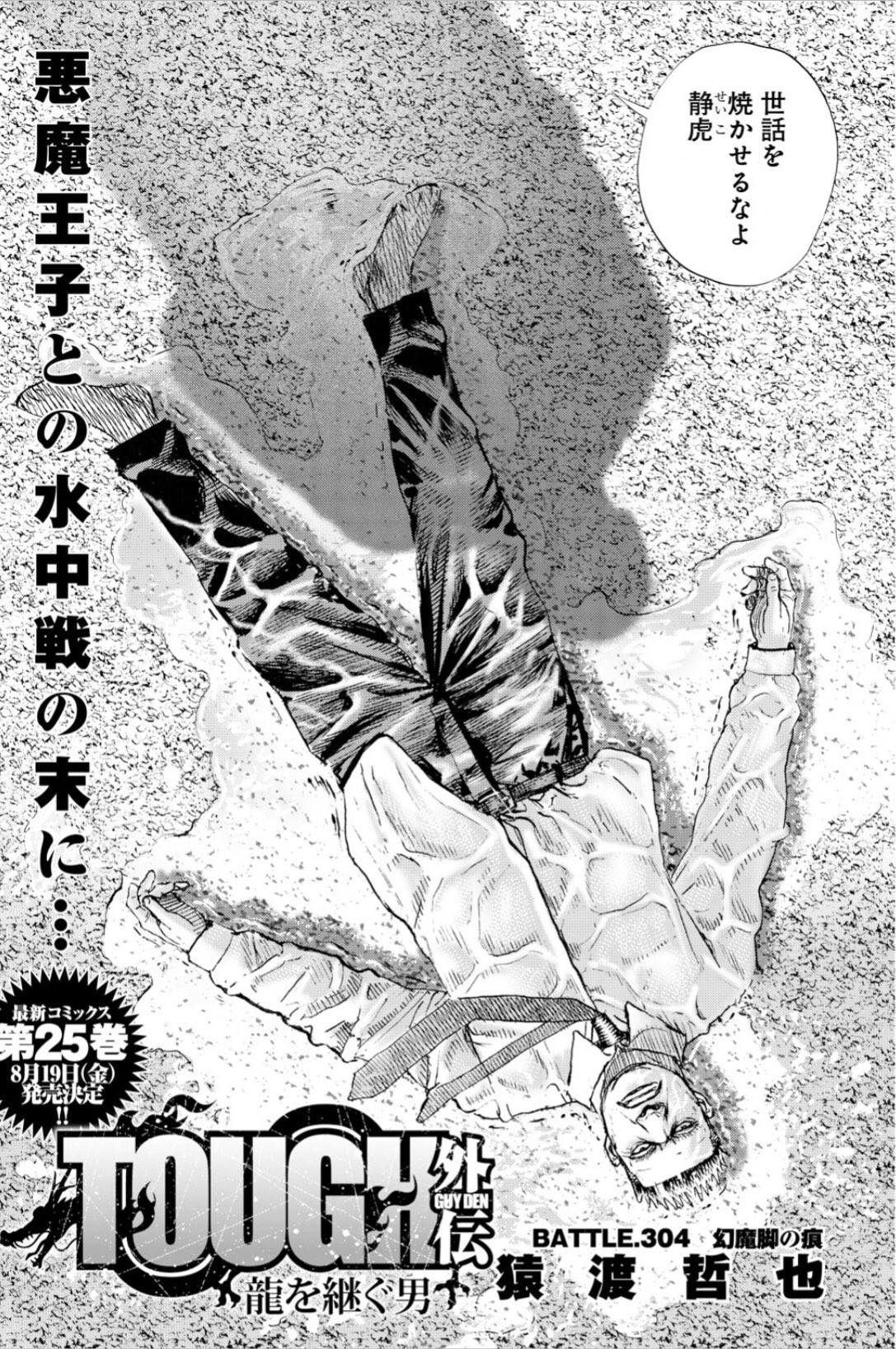 タフ龍継304話 悪魔を超えた悪魔が奇跡の復活登場 帰ってきたニュー速俺日記