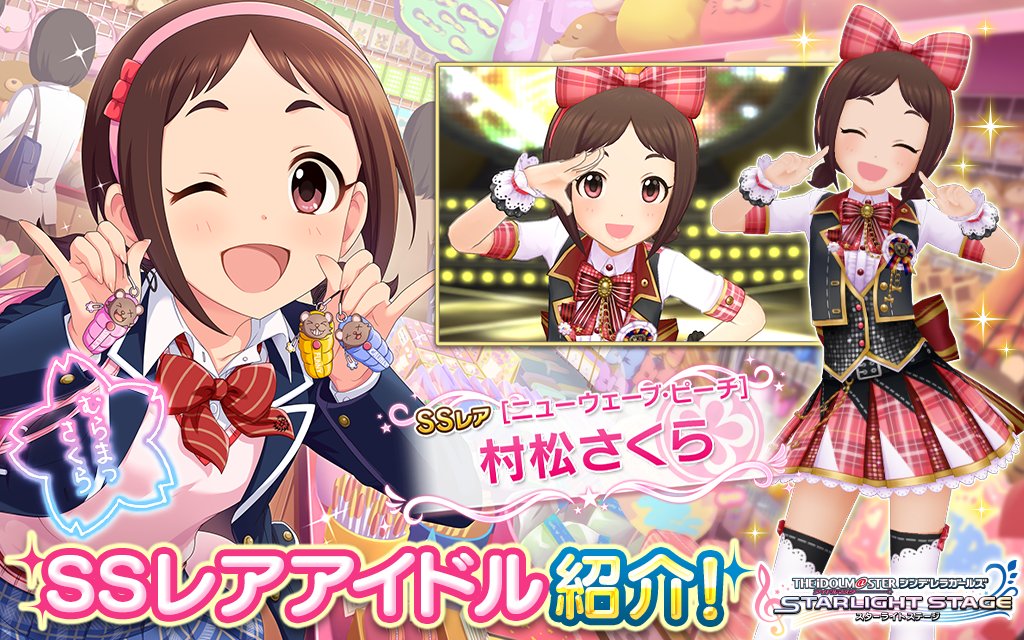 デレステ 3月12日更新ガチャのssrはニューウェーブ村松さくらでぇす 帰ってきたニュー速俺日記