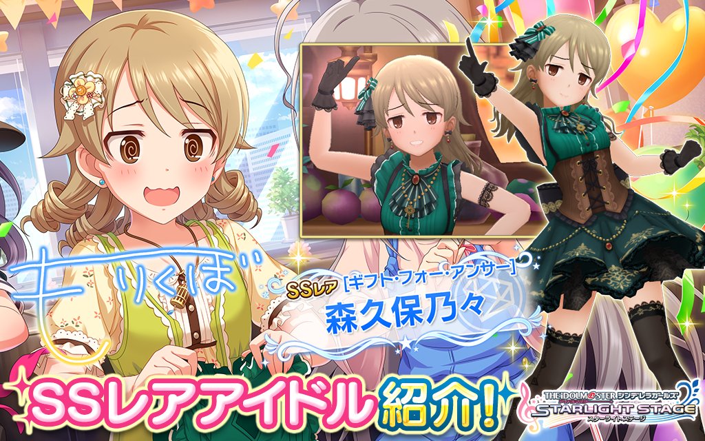 デレステ 9月3日更新ガチャのssrは限定しゅがはと森久保ォ 帰ってきたニュー速俺日記