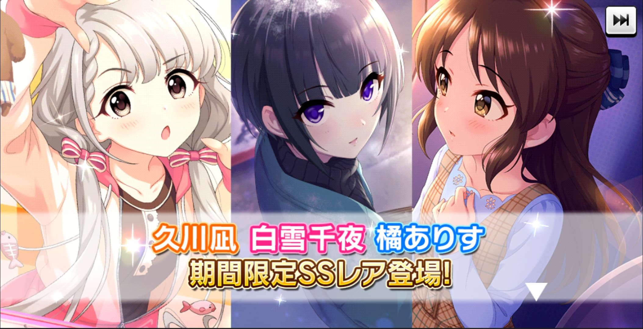 デレステ 限定ssr 久川凪 白雪千夜 橘ありす ネットの反応 一歩踏み出すブランニューストーリーガシャ 帰ってきたニュー速俺日記 デレステ 限定ssr 久川凪 白雪千夜 橘ありす ネットの反応 一歩踏み出すブランニューストーリーガシャ 帰ってきたニュー速俺日記