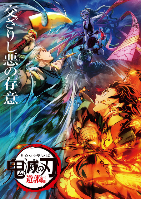 「鬼滅の刃」遊郭編、第八話でヤバすぎる神作画を見せてしまう