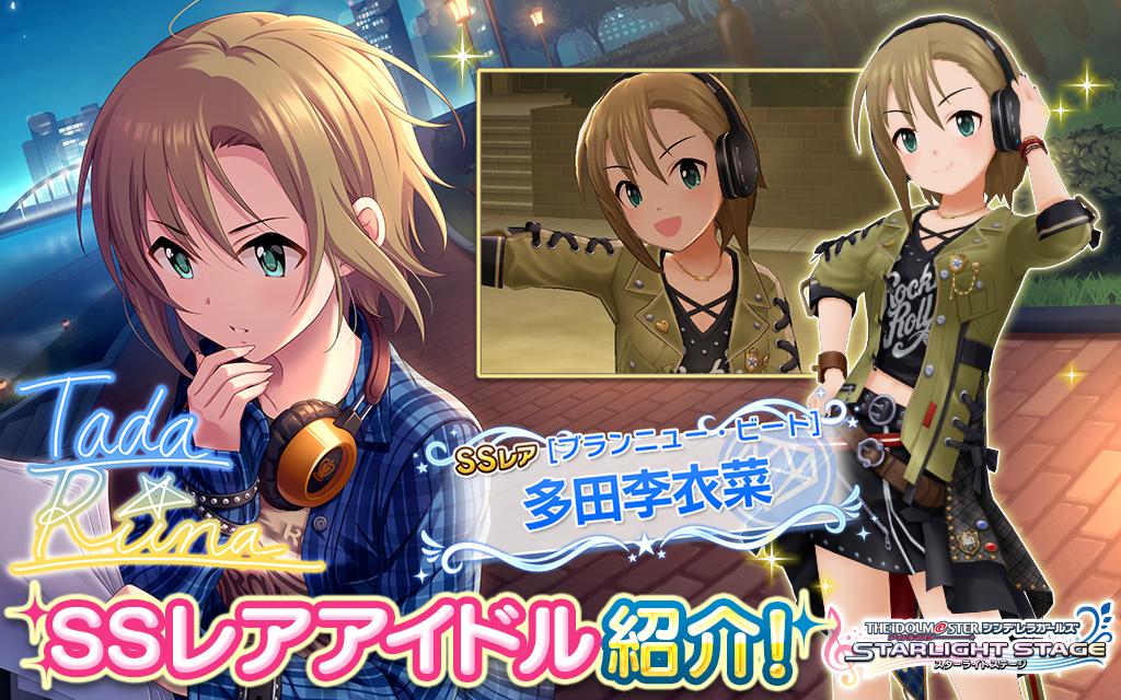 デレステ 4月15日更新ガシャのssrはりーなこと多田李衣菜 帰ってきたニュー速俺日記