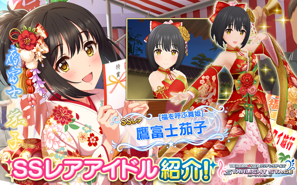 デレステ 1月4日更新ガチャのssrは新スキルをひっさげた限定鷹富士茄子さんと三村かな子 帰ってきたニュー速俺日記