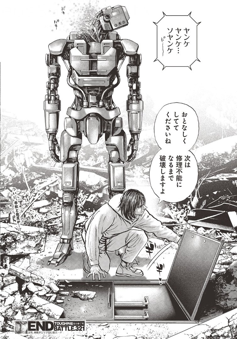 タフ龍継321話 トダーがリカルドにボコボコにされて壊れる 帰ってきたニュー速俺日記