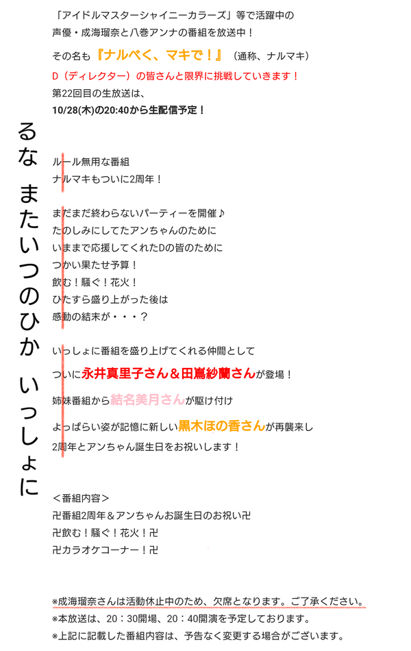 シャニマス声優の八巻アンナの番組、縦読みで成海瑠奈にエールを送る。これやっぱ感ポルの布石だろ