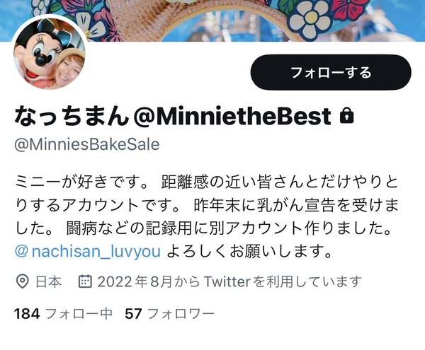 櫻井孝宏に約10年騙されていた元放送作家、乳がんになったことを発表