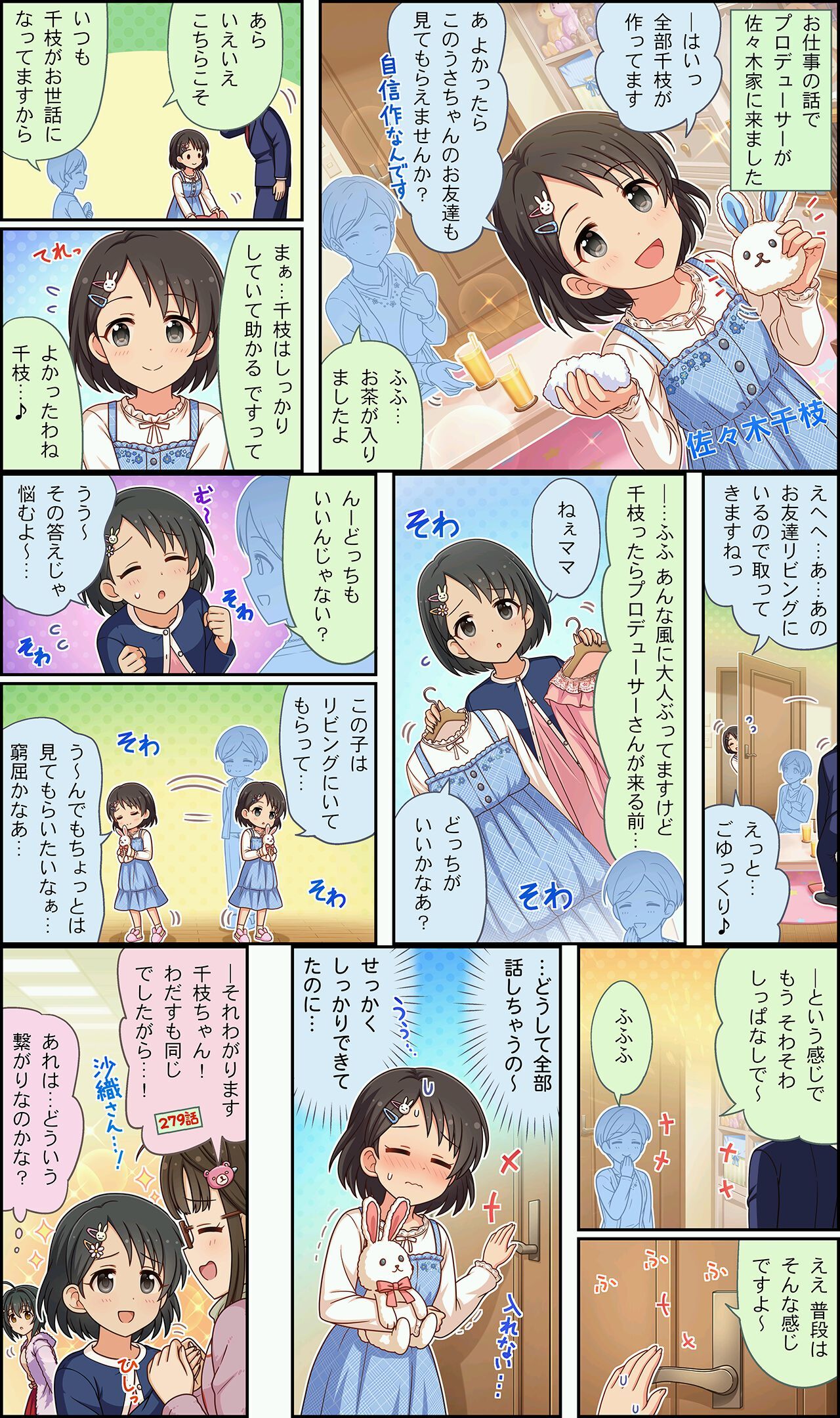 デレステ 恒常2周目ssr 佐々木千枝ちゃん ネットの反応 帰ってきたニュー速俺日記