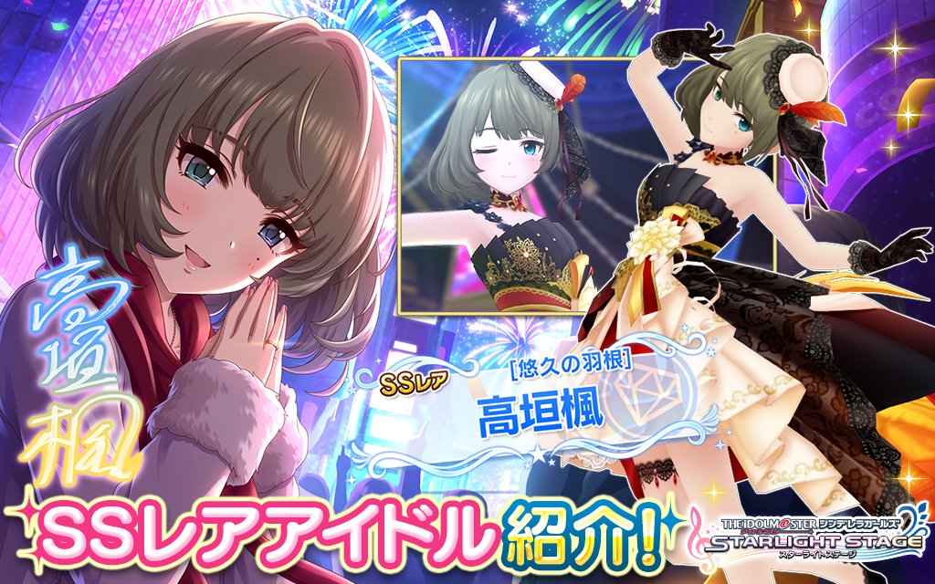 デレステ 1月4日更新ガシャの限定ssrは回復ssrの高垣楓さんと向井拓海 帰ってきたニュー速俺日記