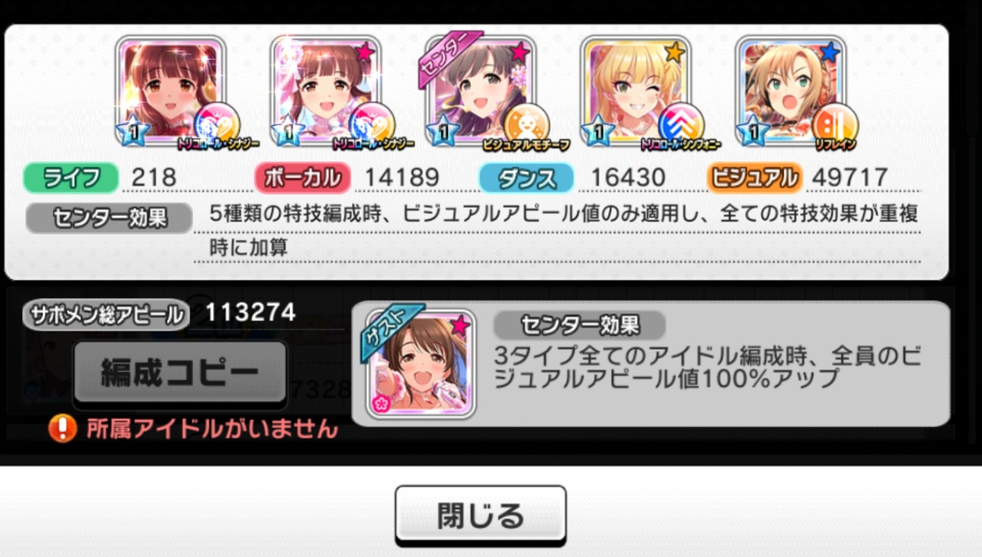 デレステ 理想 編成