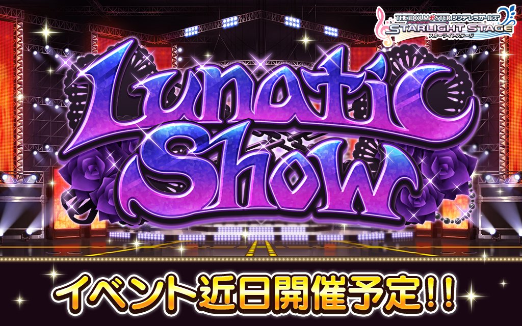 デレステ 次回イベントは Lunatic Show 報酬は白坂小梅と輿水幸子 帰ってきたニュー速俺日記 デレステ 次回イベントは Lunatic Show 報酬は白坂小梅と輿水幸子 帰ってきたニュー速俺日記