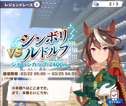 ウマ娘 レジェンドレース Vs シンボリルドルフ ネットの反応 帰ってきたニュー速俺日記 ウマ娘 レジェンドレース Vs シンボリルドルフ ネットの反応 帰ってきたニュー速俺日記