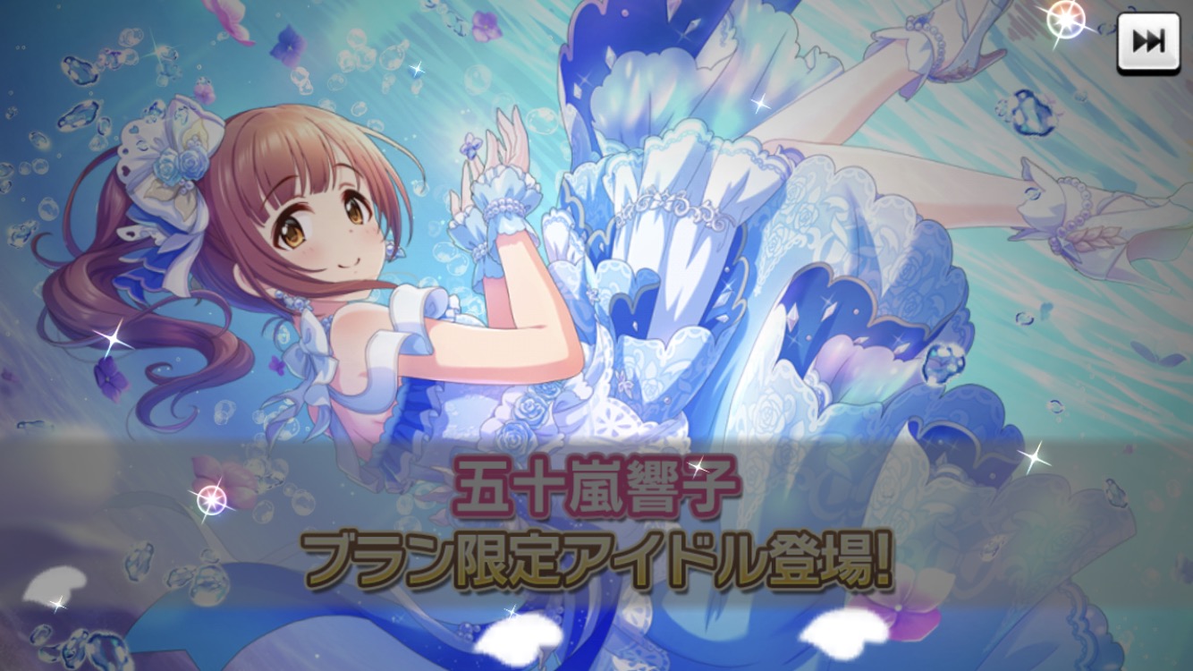 デレステ ブラン限定ssr 五十嵐響子 イベント Live Groove Vocal Burst 開始 楽曲は Just Us Justice 帰ってきたニュー速俺日記