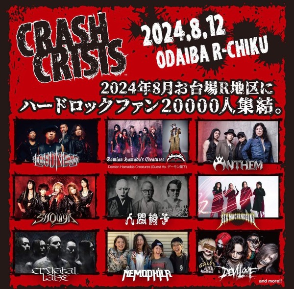 邦メタルフェス「CRASH CRISIS」 2万人集結とブチ上げるも当日はガラガラ