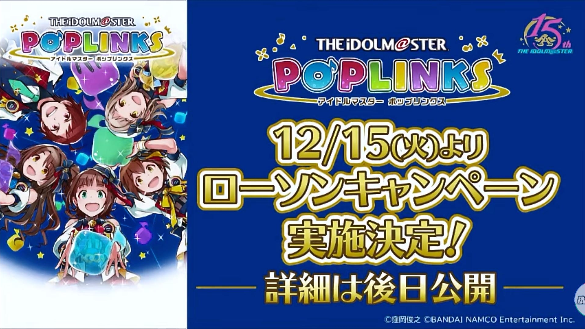 デレマスさん 年末のローソンコラボ枠をポプマスに取られる 帰ってきたニュー速俺日記