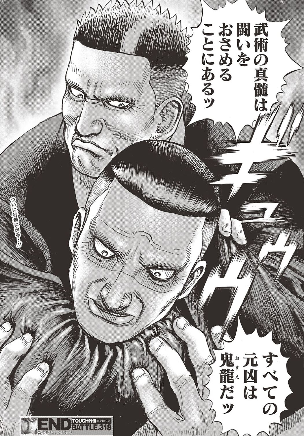 タフ龍継318話、おとんがついに鬼龍が元凶だと気付く : ニュー速俺日記なんJ