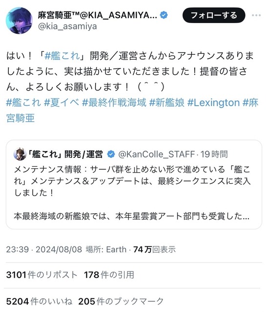 艦これ、新キャラを麻宮騎亜に依頼するも炎上。殺害予告する提督が続出