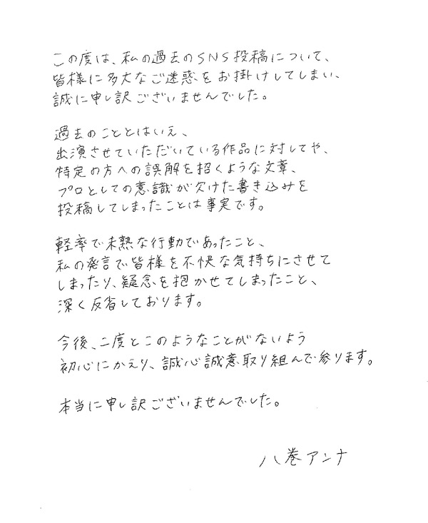 アイマス声優の八巻アンナさん、裏垢で仕事仲間に「整形性悪女」などと発言したことを認め謝罪