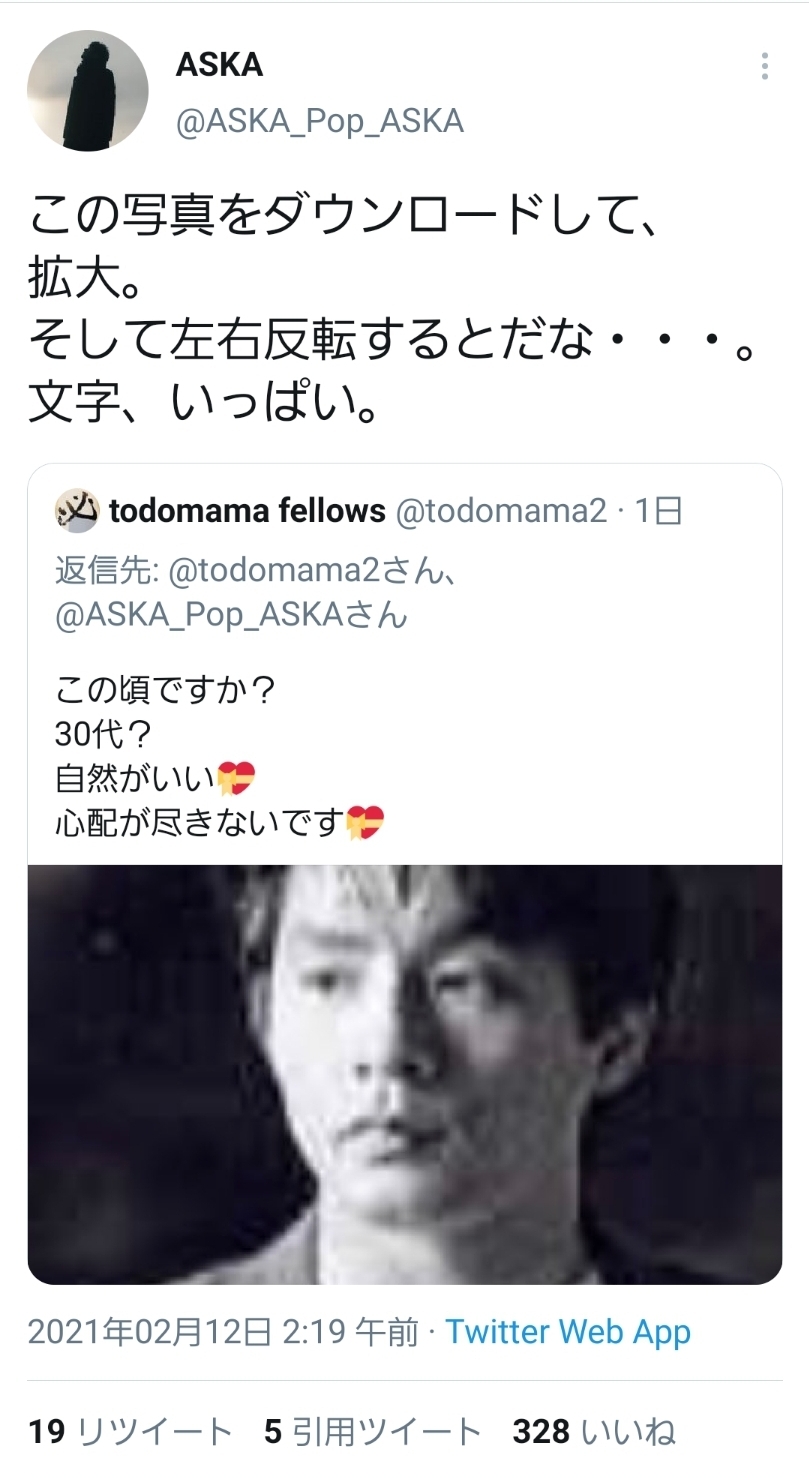 Askaさん 自分が写った写真から大量の文字を見つける 帰ってきたニュー速俺日記 Askaさん 自分が写った写真から大量の文字を見つける 帰ってきたニュー速俺日記