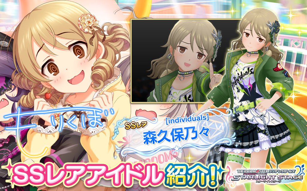 デレステ 11月22日更新ガシャのssrは森久保乃々 スカチケ候補がいっぱいだあ 帰ってきたニュー速俺日記