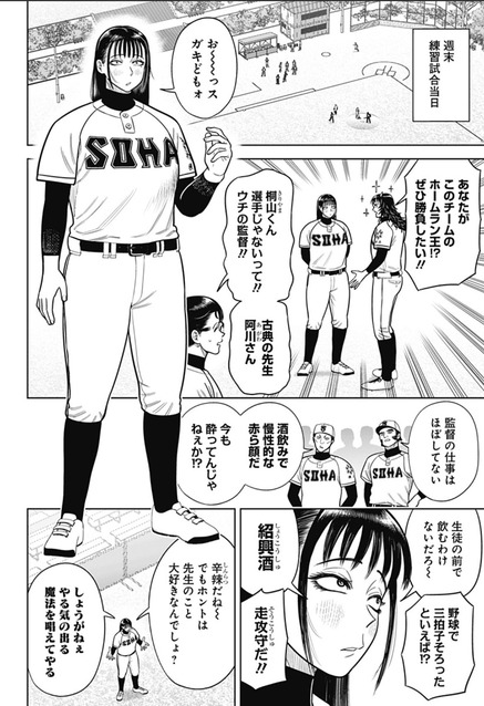 ジャンププラスの野球漫画「サンキューピッチ」、監督が太くて叡智すぎてバズる