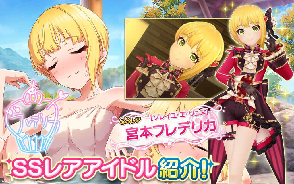 デレステ 11月3日更新ガシャの限定ssrはフレちゃんこと宮本フレデリカと二宮飛鳥くん 帰ってきたニュー速俺日記