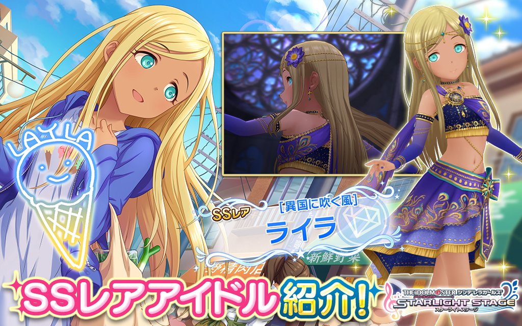 デレステ 11月22日更新ガチャのssrはライラさんですよー 帰ってきたニュー速俺日記