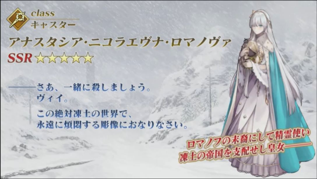 Fgo 第2部第1章 永久凍土帝国 アナスタシア は4月4日開幕予定 アナスタシアは 5キャスター 帰ってきたニュー速俺日記