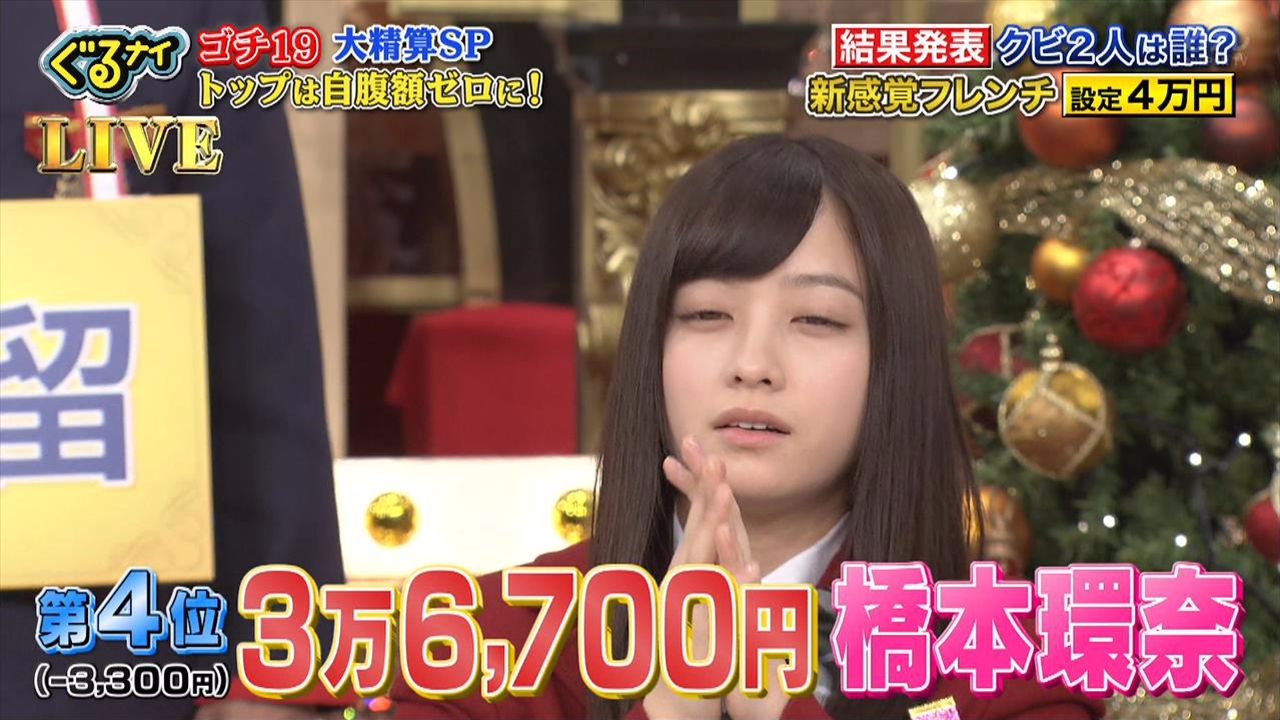 橋本環奈がぐるナイのゴチでクビになった時の表情が可愛いと話題に