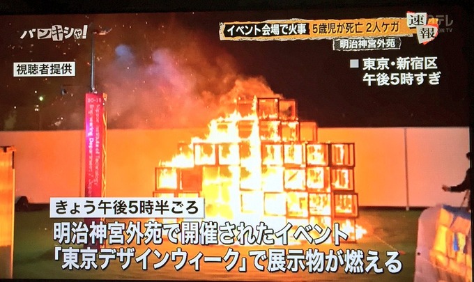 当時のメディア報道・掲載写真