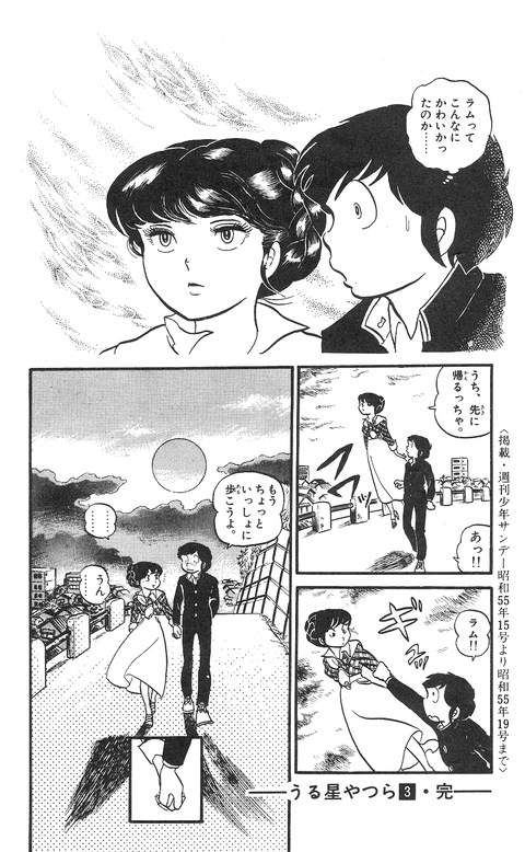 B うる星やつらであたるがラムにでれるシーンｗｗｗｗｗｗｗ ２ｃｈ俺まとめ