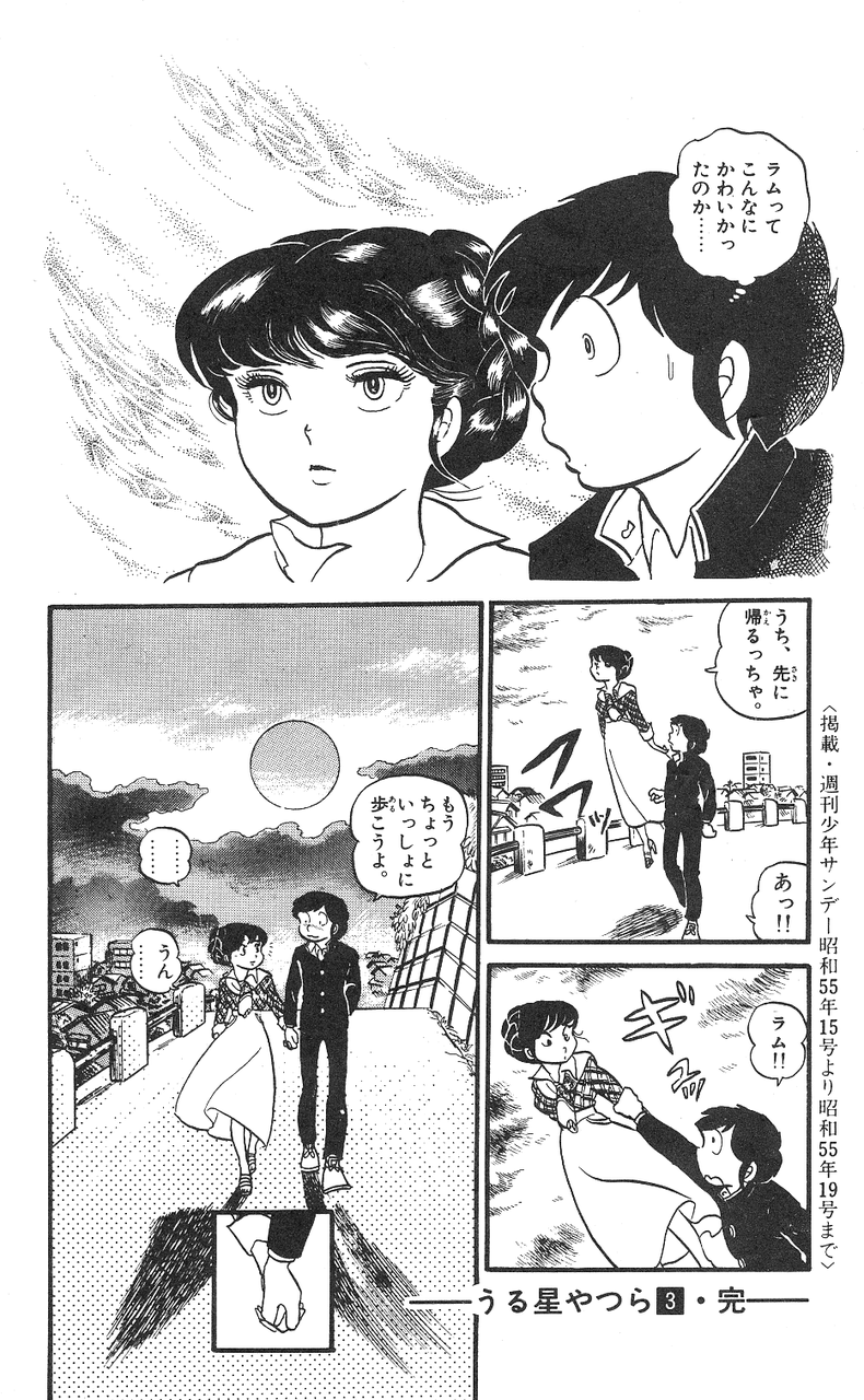 うる星やつらであたるがラムにでれるシーンwwwwwww 2ch俺まとめ うる星やつらであたるがラムにでれるシーンwwwwwww 2ch俺まとめ