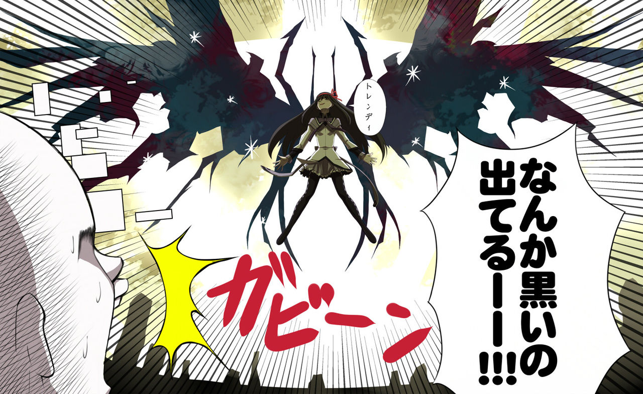 画像スレ まどマギのカッコいい画像ください ２ｃｈ俺まとめ