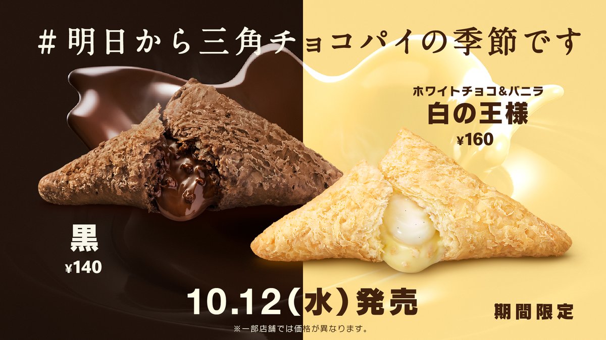 マクドナルドさん今年の『三角チョコパイ』　以外な評判ｗｗｗｗｗｗｗ　