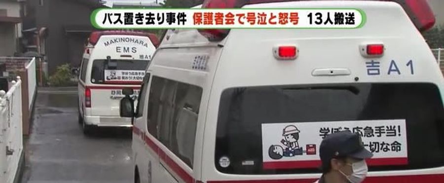 3歳女児バス置き去り　怒涛の保護者説明会　救急搬送13人　
