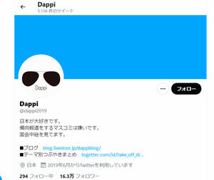 『Dappi』さん争う...　投稿者の処分は「報道関係者らが押しかけ活動が著しく害されたため」ｗｗｗｗｗｗ