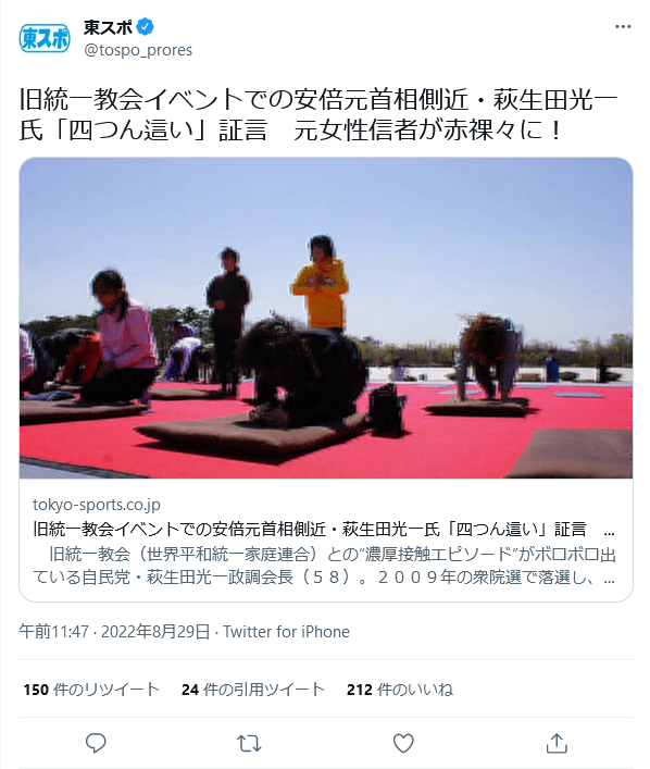 「萩生田さん四つん這い」激しい暴露に、記事はすでに削除...