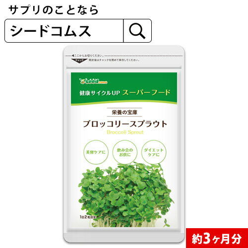 なぜ人気？医師も注目するブロッコリースプラウトサプリの魅力