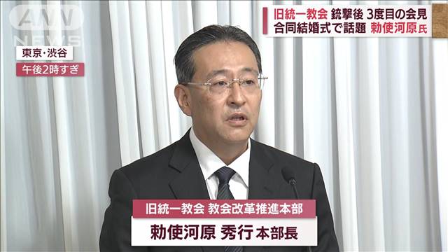 旧統一教会のテッシー部長さん　「メディアに出ないでほしい」わざわざ訪問した家...