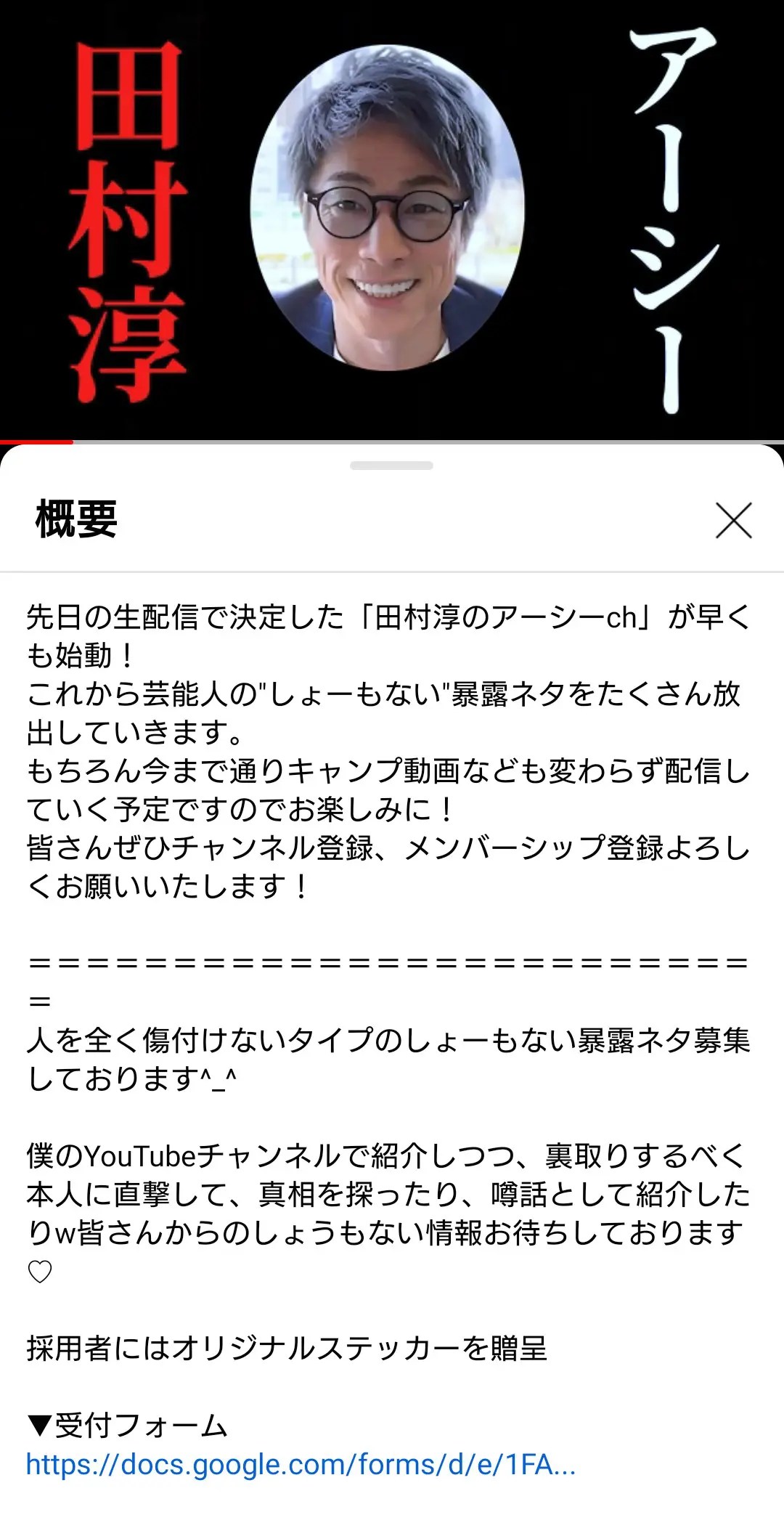 【チャンネル名変更】ロンブー田村淳さんYouTubeチャンネル名を『アーシーch』に変更　今後は『ガーシーch』とタッグｗｗｗｗｗｗｗ