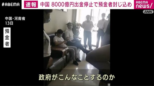 【速報】中国さん　銀行から突然消えた8000億　預金返せデモ加熱ｗｗｗｗｗ