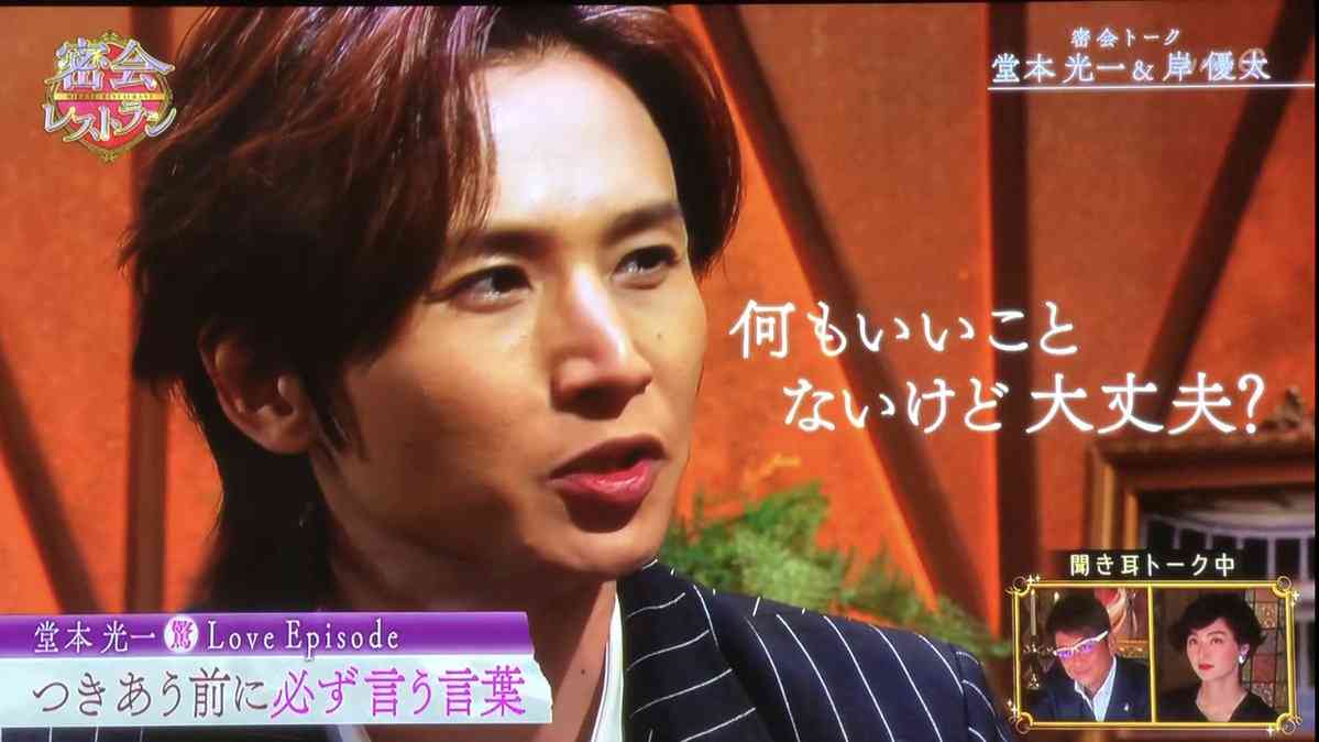 堂本光一さん　彼女とのデートは...