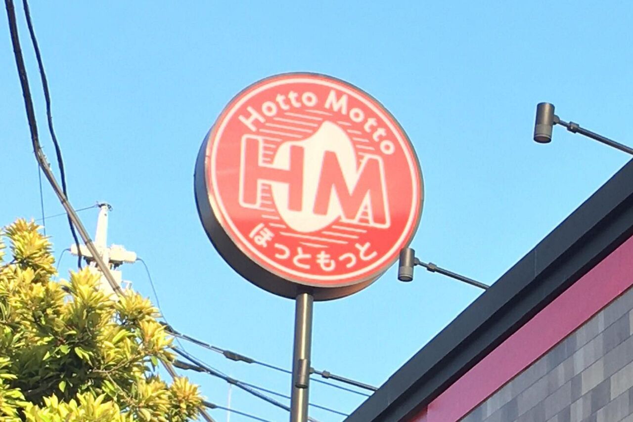 「ほっともっと」さん　お客さん目撃！！　賞味期限シール　不正貼り替え現場ｗｗｗｗｗｗ