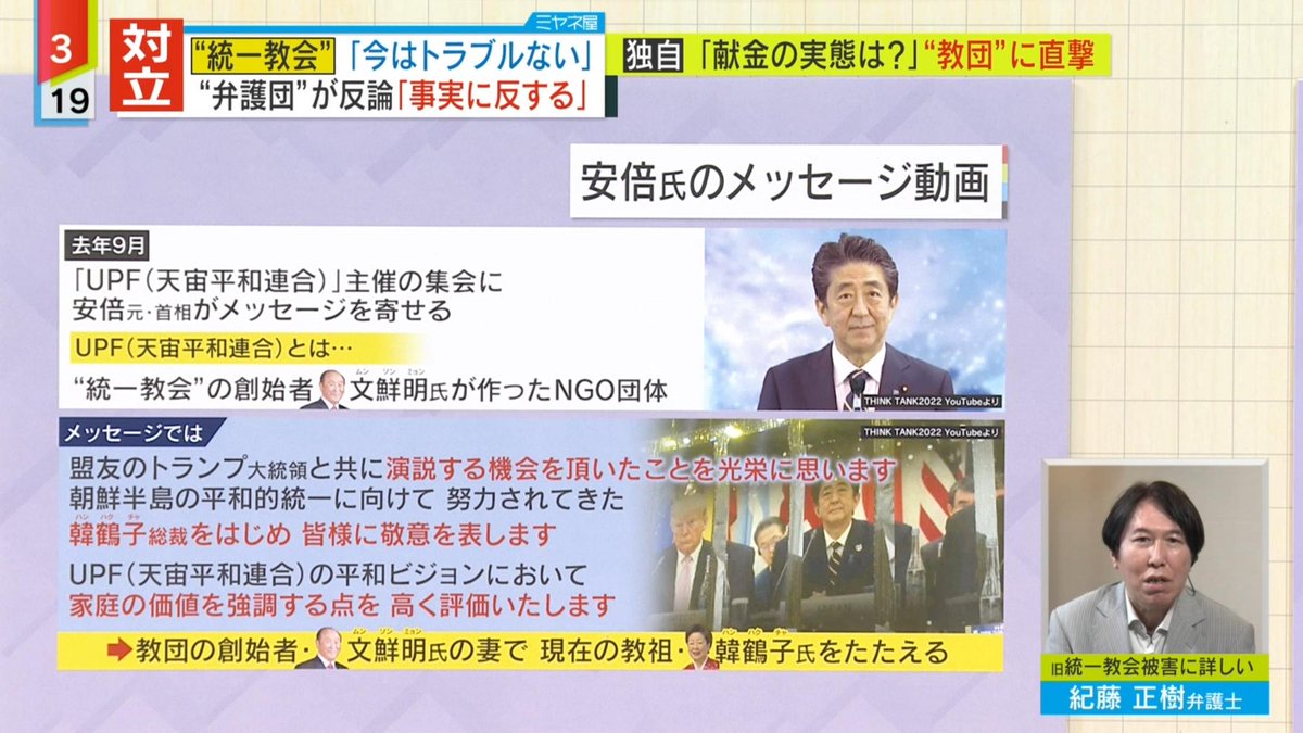 旧統一教会　戦線布告　テレビ局と弁護士　提訴wwwwww